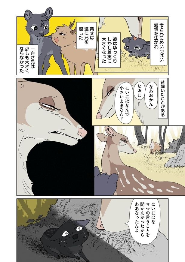 『ふたりのけもの2』(2／11)