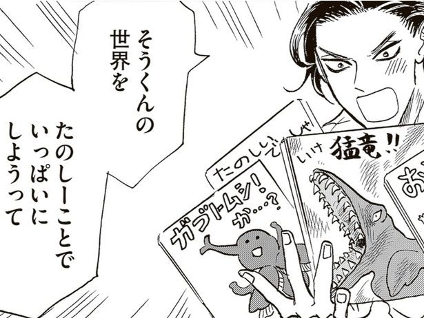 【漫画】なんでも嫌がる2歳男児を楽しませたい！ 熱血新人保育士があの手この手を使ってみるが…