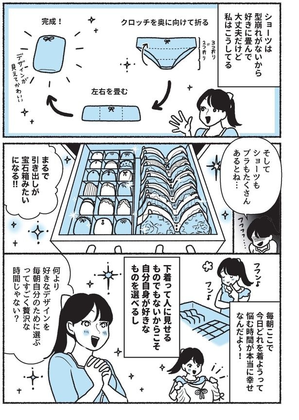 『悪いのはスタイルじゃなくて下着でした 一生モノの下着の教科書／生地が長持ちする下着のしまい方ポイント』(3／4)