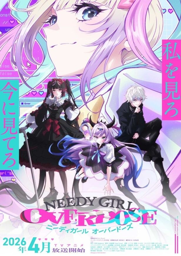 NEEDY GIRL OVERDOSE第3弾ビジュアルTVポスター