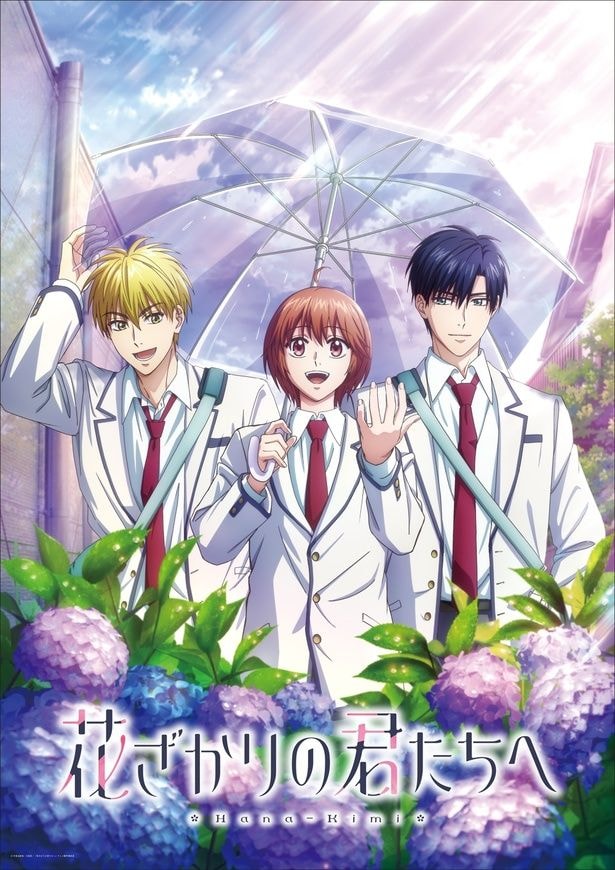 ＜花ざかりの君たちへ＞爽やかな青春模様が広がる第2期キービジュアル解禁