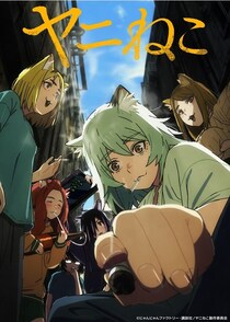 ＜ヤニねこ＞ヤニねこの妹・妹子役に本泉莉奈が決定　「ツッコミについて考える時間が増えました」