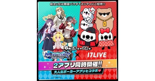 ポーカーアプリ「m HOLD’EM」と「17LIVE」がコラボイベントを同時開催