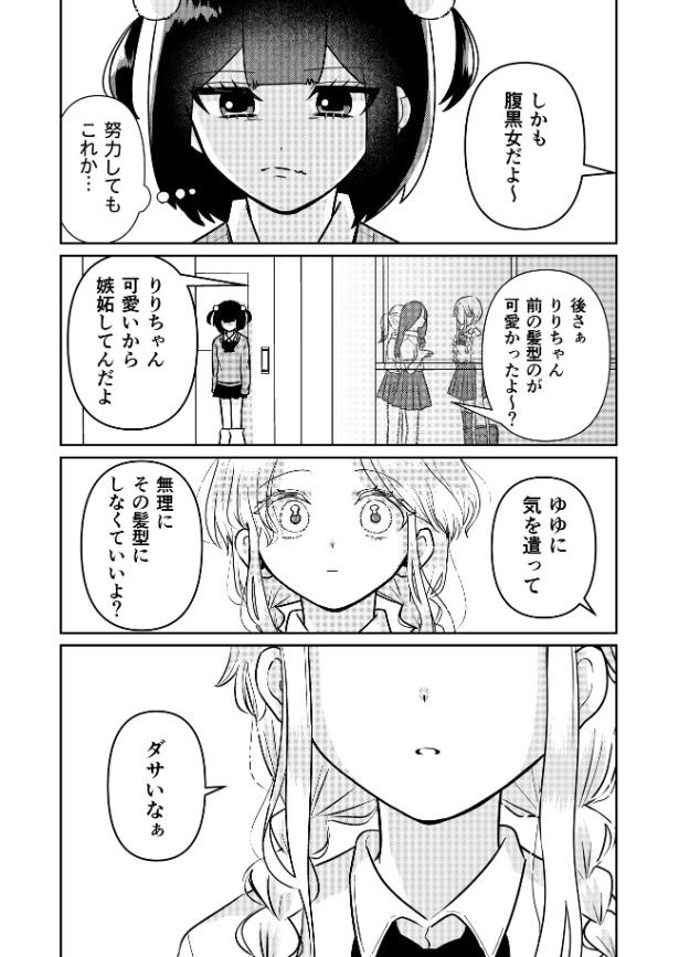 『自分より可愛い女の子と出会ってしまった』より