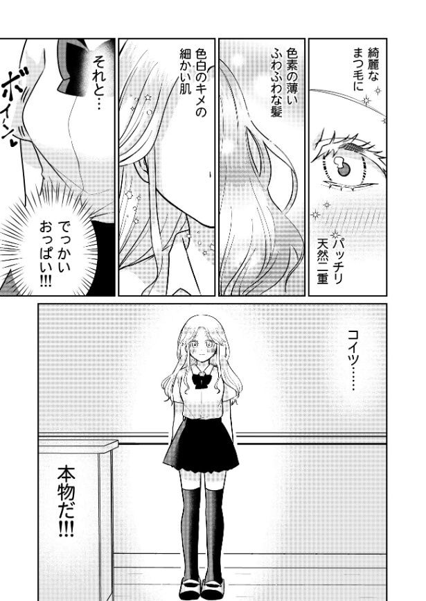『自分より可愛い女の子と出会ってしまった』より