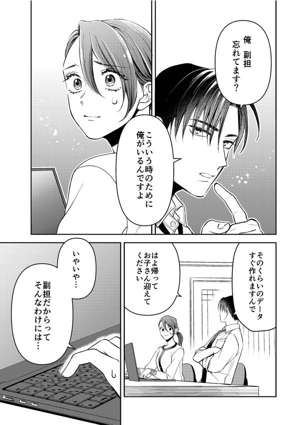 『職場で推されています』(9／22)