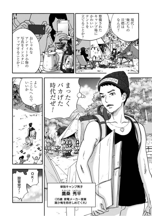 『山と食欲と私』第89話(2／10)