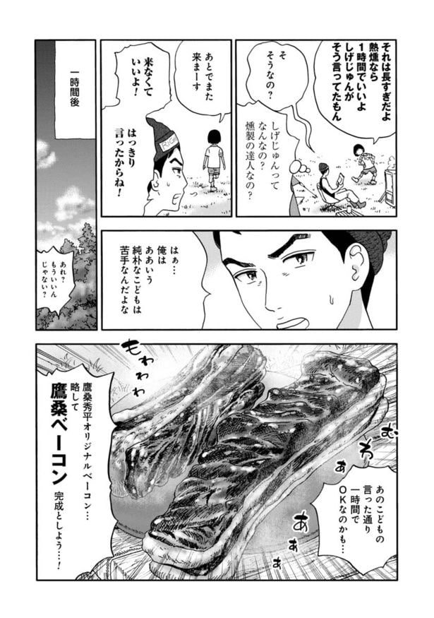 『山と食欲と私』第89話(8／10)
