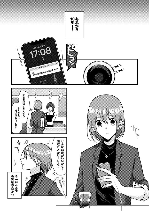 『私たちは付き合ってない。』より