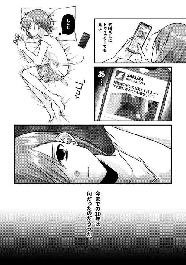 『私たちは付き合ってない。』より