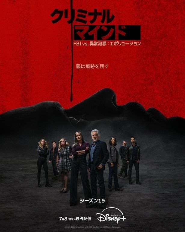 「クリミナル・マインド/FBI vs.異常犯罪」シーズン19配信決定 新たな連続殺人犯にBAUメンバーが立ち向かう予告映像公開