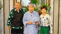 毒蝮三太夫、名付け親の盟友・立川談志さんへ送る感謝の“毒蝮節”＜鶴瓶ちゃんとサワコちゃん＞