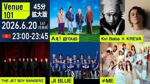「Venue101 拡大版」にAぇ! group、Kvi Baba×KREVA、THE JET BOY BANGERZ、JI BLUE、≠MEが生出演