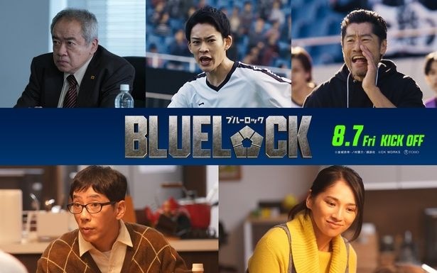 高橋文哉“潔”の運命を動かす重要キャラクターに、平山祐介＆山時聡真＆野間口徹ら5人の出演が決定＜映画ブルーロック＞