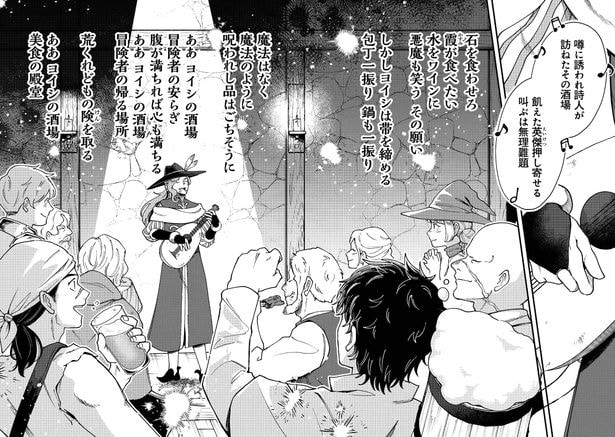 『冒険者酒場の料理人／十一品目透明玉菜』より