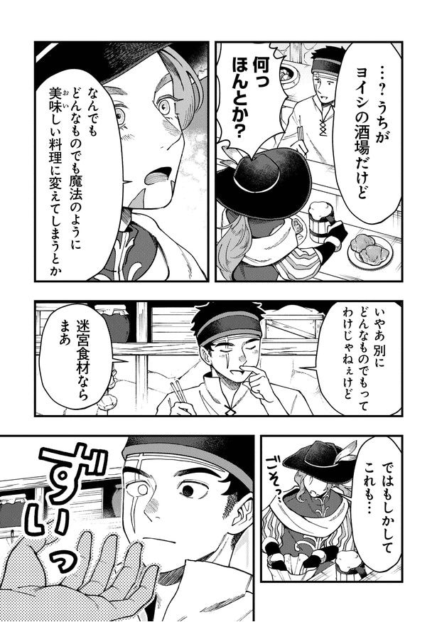 『冒険者酒場の料理人／十一品目透明玉菜』より
