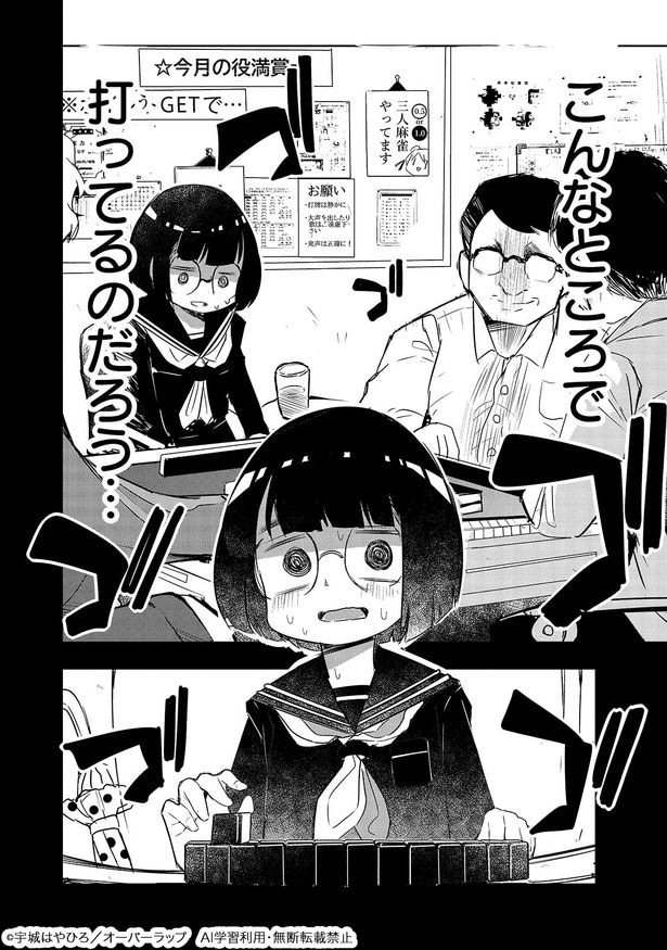 『紙屋院文は博徒になりたい!』(2/40)