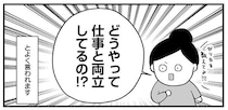 フルタイム勤務で6つの習い事を掛け持ち…無理せず両立するコツに「人生を豊かにするってこういうことなのね！」【漫画】