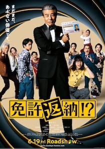 舘ひろし＆宇崎竜童がハーレーで広野を爆走　 映画「免許返納⁉」冒頭映像解禁＆竹中直人、仲村トオルらからコメント到着