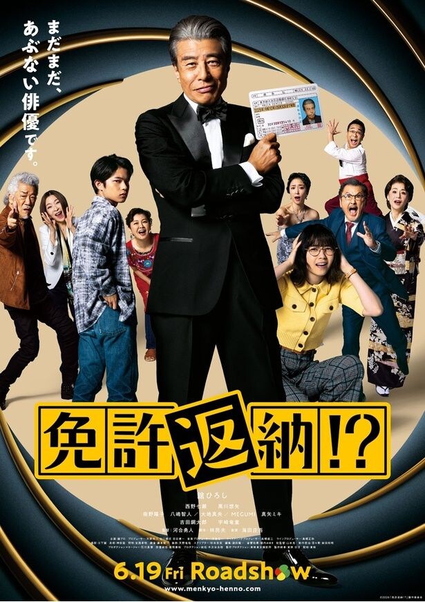 舘ひろし&宇崎竜童がハーレーで広野を爆走 映画「免許返納⁉」冒頭映像解禁&竹中直人、仲村トオルらからコメント到着