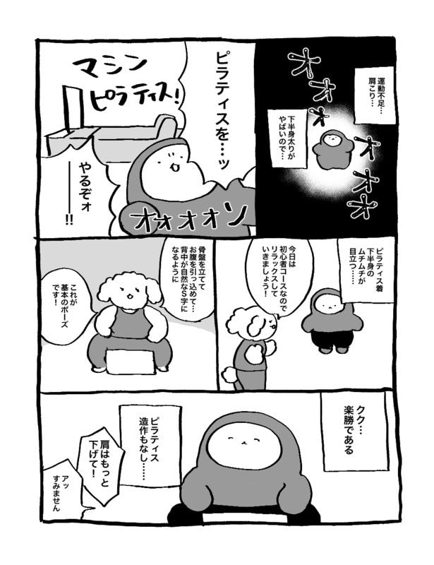 『ピラティスに行ったレポ』(1／5)