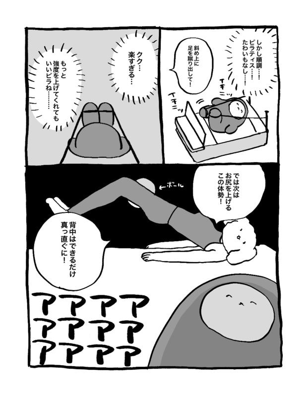 『ピラティスに行ったレポ』(2／5)