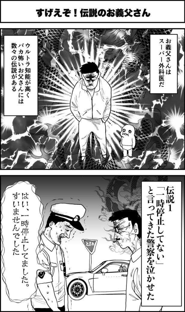 『すげぇぞ!伝説のお義父さん』(1/3)