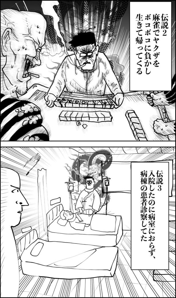 『すげぇぞ!伝説のお義父さん』(2/3)