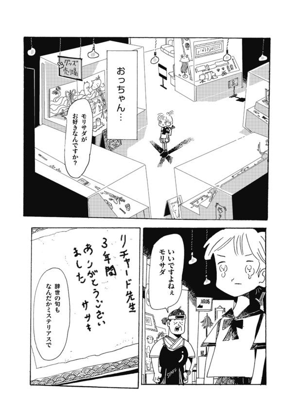 『武士よさらば』(11／12)