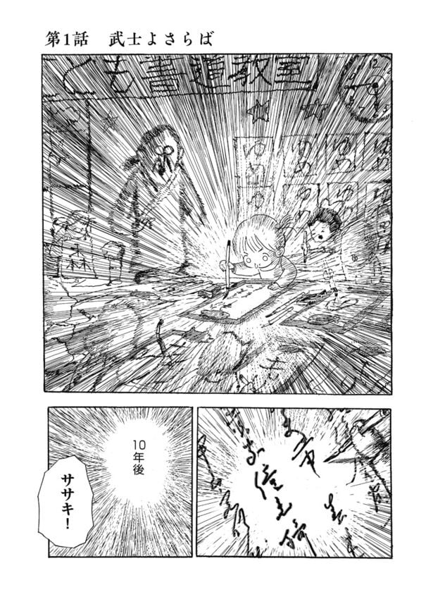 『武士よさらば』(1／12)