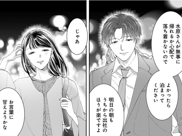【漫画】イケメン後輩と先輩女子、恋愛の苦手な2人が共感。スマートな気づかいで後輩男子の家に泊まることに…