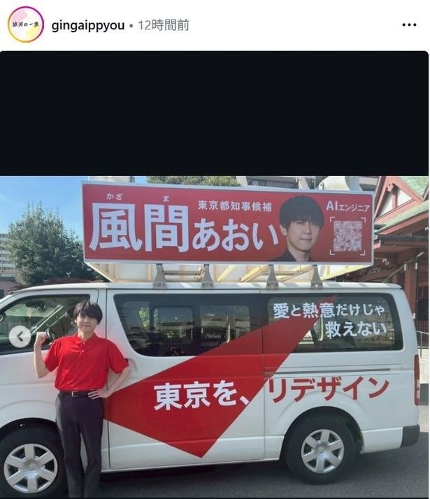 【写真】梶裕貴、赤色の選挙カーと一緒にガッツポーズのオフショット