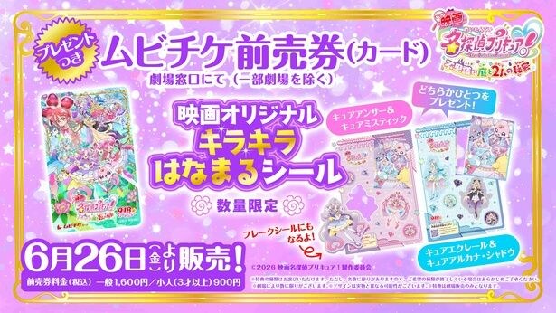 「映画名探偵プリキュア！不思議な庭と2人の秘密」よりメインビジュアル＆場面写真が公開