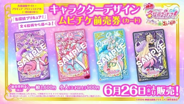 「映画名探偵プリキュア！不思議な庭と2人の秘密」よりメインビジュアル＆場面写真が公開