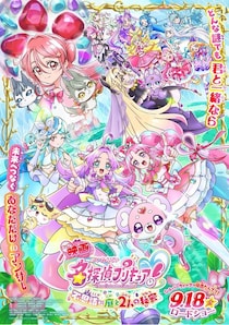 ＜映画名探偵プリキュア！不思議な庭と2人の秘密＞舞台となる“不思議な庭”に謎の少女と妖精が…メインビジュアル＆場面写真が公開