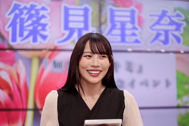 篠見星奈