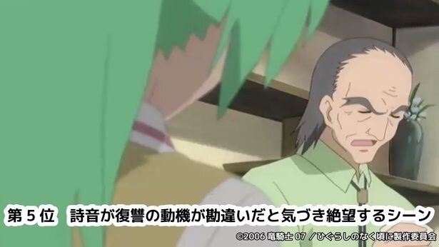 「ひぐらしのなく頃に」コメント最多シーン第5位