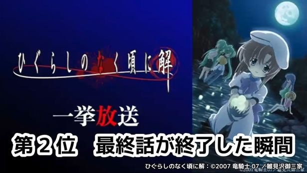 「ひぐらしのなく頃に解」コメント最多シーン第2位