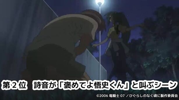「ひぐらしのなく頃に」コメント最多シーン第2位