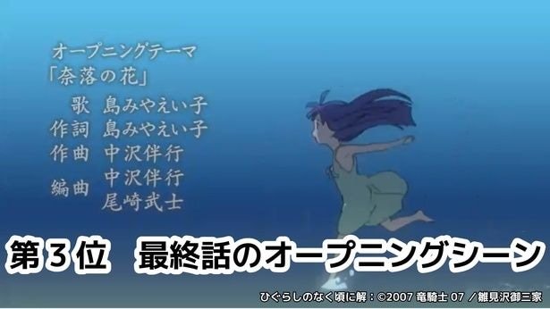「ひぐらしのなく頃に解」コメント最多シーン第3位