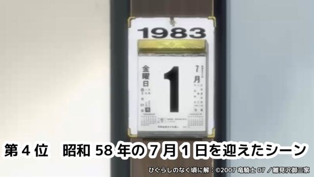 「ひぐらしのなく頃に解」コメント最多シーン第4位