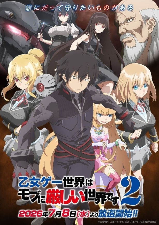 アニメ「モブせか２」大迫力のメカバトル＆主題歌音源初解禁のPV第2弾が公開