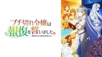 新作夏アニメ「ブチ切れ令嬢は報復を誓いました。 ～魔導書の力で祖国を叩き潰します～」ABEMAで無料独占配信決定