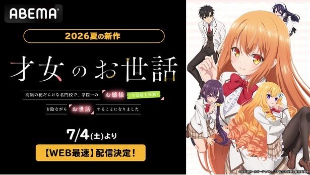『才女のお世話 高嶺の花だらけな名門校で、学院一のお嬢様（生活能力皆無）を陰ながらお世話することになりました』 
