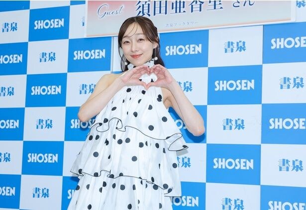 須田亜香里