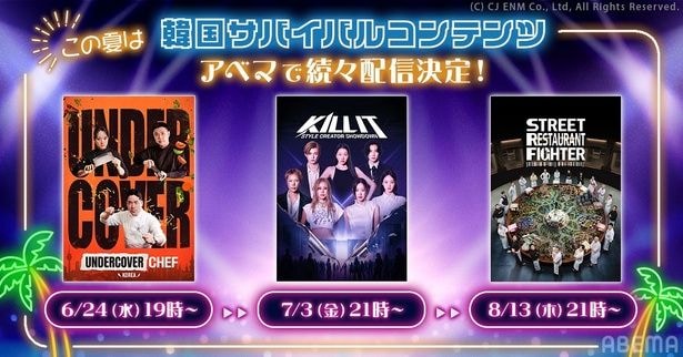BLACKPINKジスの実姉ら出演　ファッションサバイバル番組『KILL IT』ほか、韓国リアリティーショー3作品をABEMAで配信