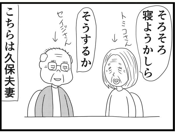 【漫画】介護士のウメ、温和な利用者の豹変ぶりに唖然とする(179)セイジさんの眼鏡(前編)
