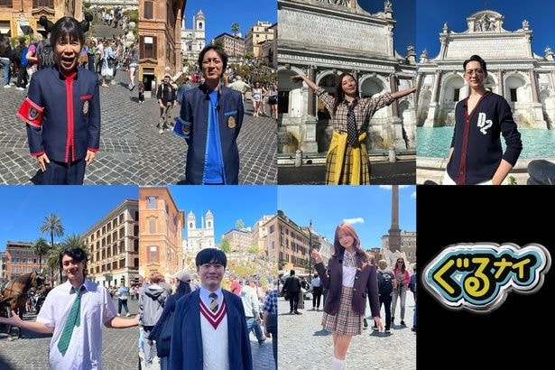 森本慎太郎、仲里依紗、森香澄らスペシャルメンバーとゴチバトル、イタリアで27年ぶりにロケ＜イタリアゴチ3時間SP＞
