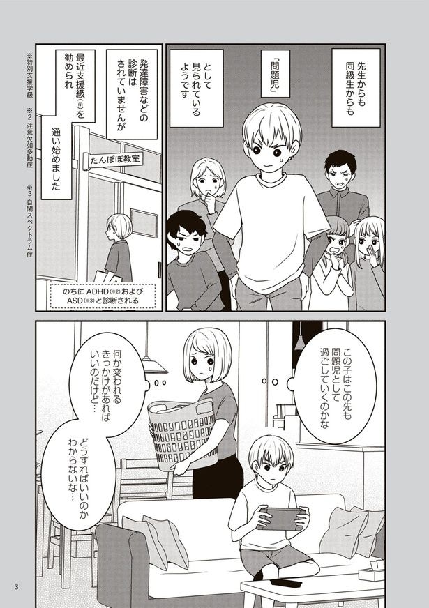 『発達障害っ子の中学受験』プロローグ『ハルキの家族の悩み』(2/2)