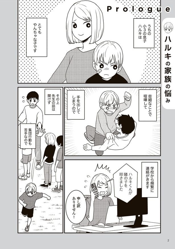 『発達障害っ子の中学受験』プロローグ『ハルキの家族の悩み』(1/2)